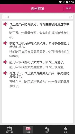 掌上粤语最新版 v95.6 安卓版 1
