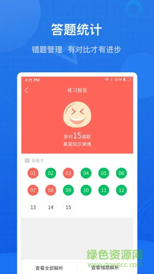 联大基金考试题库 v1.0.1 安卓版 3