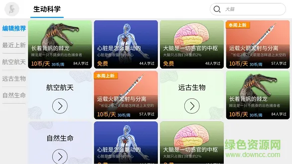 生动科学 v2.5.5 安卓版 1
