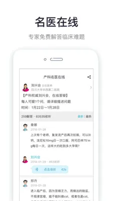 呗呗医生 v6.9.5 安卓官方版 2