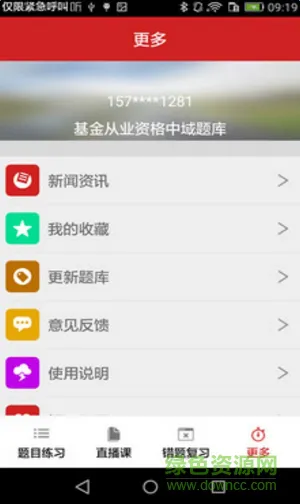 中域基金从业资格题库软件 v4.87 最新安卓版 0