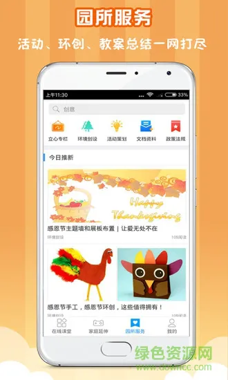 平煤幼儿园 v6.0 安卓版 0
