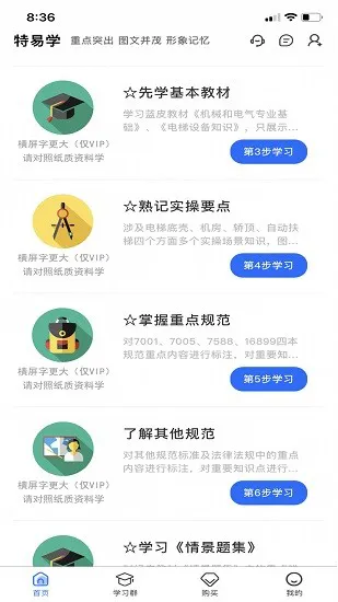 特易学app v1.2.2 安卓版 1