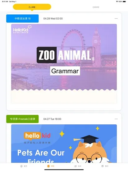 hellokid英语app下载