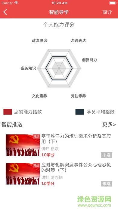 海南干部网络培训app v1.7.5 安卓最新版 0