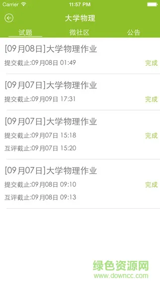 平时分学生 v1.5.2 安卓版 0