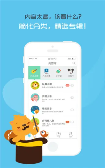 贝瓦儿歌客户端 v7.6.4 官方安卓版 0