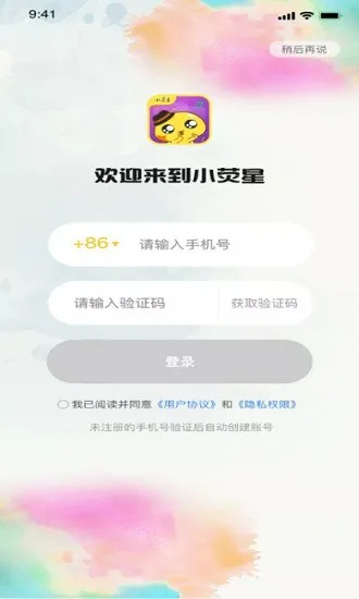 小荧星app v1.0.0 安卓版 3