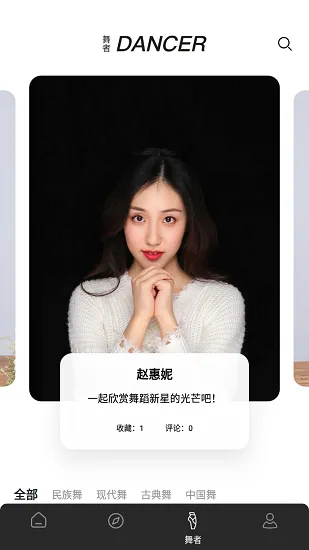 舞蹈生app v1.0.3 安卓版 2