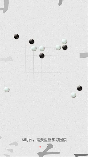 361围棋题库 v1.6 安卓版 2