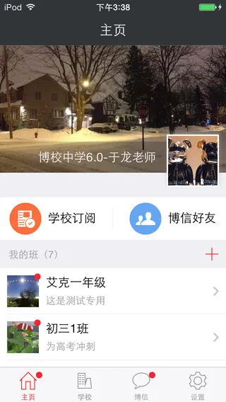 i博校手机客户端 v2.1.11 安卓版_附二维码 2