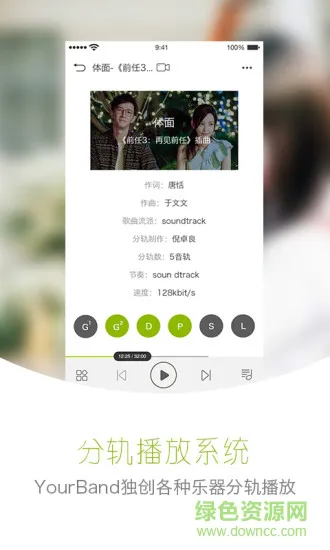 YourBand安卓版 YourBand手机版