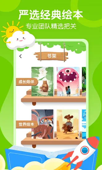 瓜瓜龙英语启蒙绘本 v1.1 安卓版 0