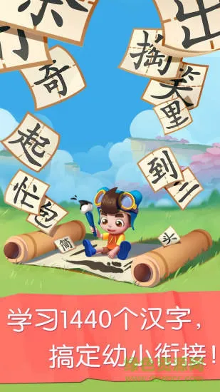 妙学识字安卓版下载