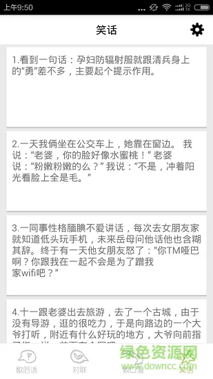 歇后语顺口溜 v4.0 安卓版 2