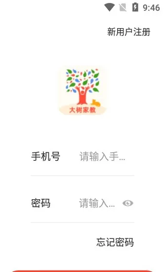 大树家教最新版 v1.0 安卓版 1