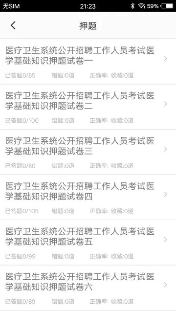 医学基础题库2021 v1.6 安卓版 3