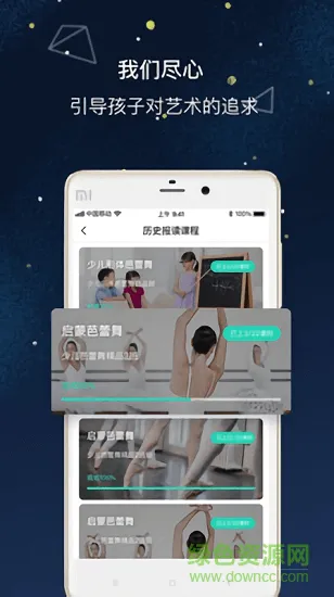 艺步家长端 v6.4.2 安卓版 1