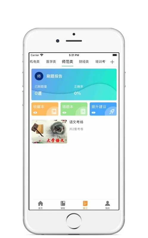 学立升软件 v4.5 安卓版 2