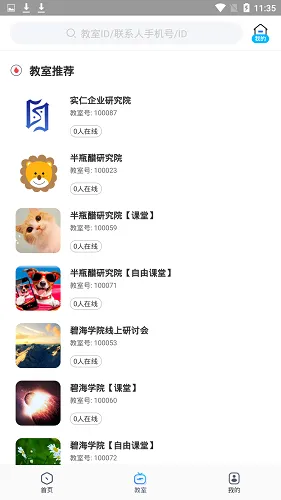 实仁最新版(广言) v3.0.1 安卓版 1