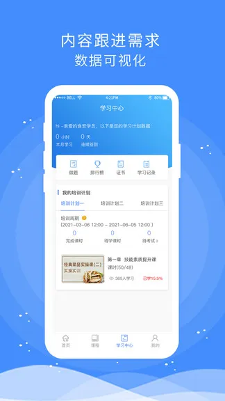 食安快线通用版