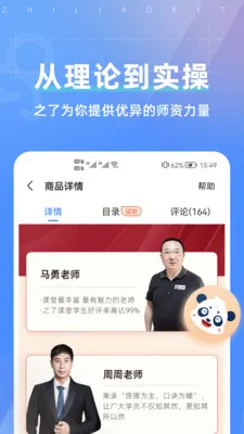 之了课堂手机客户端 v5.0.2 安卓版 2