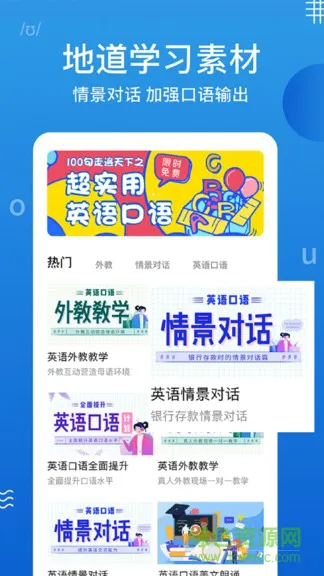 英语口语100官方版 v2.0.1 安卓版 1