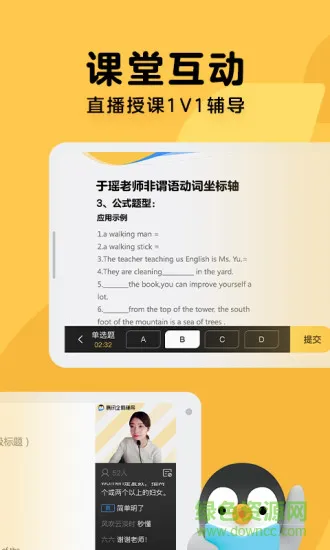 免费腾讯企鹅辅导app上课 v5.8.1.6 官方安卓版 3