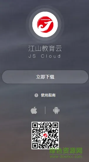 江山教育云安卓版 江山教育云app