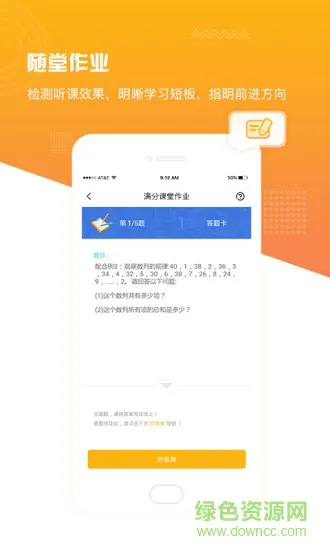 课海满分课堂 v1.0 安卓版 1