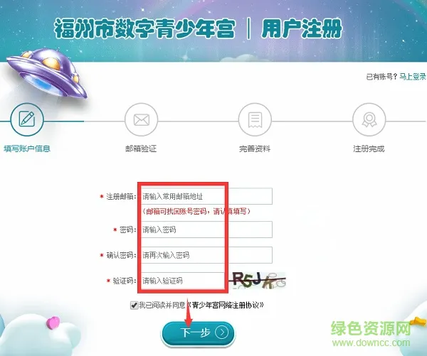福州数字青少年app 福州数字青少年宫网站登录手机版