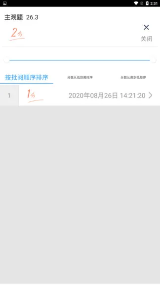 云阅卷app软件(查成绩) v3.3.0 安卓手机版 2