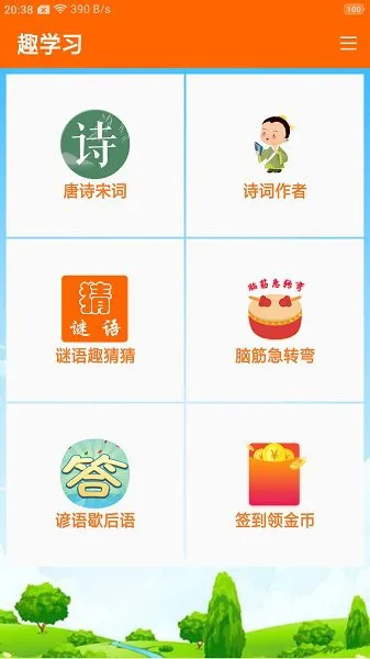 趣学习工具最新版 v1.0.0 安卓版 2
