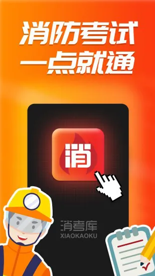 消考库官方app v1.0.0.9 安卓版 0