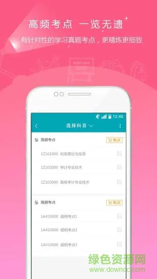 审计师准题库 v4.87 安卓版 0