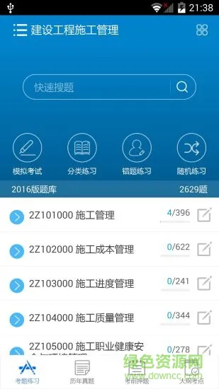 2022二级建造师考试软件 v11.2 安卓免费版 1