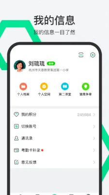 师生通新版免费 v4.12.4 安卓官方版 1