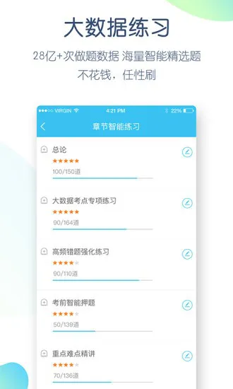 英语四六级万题库app v5.4.5.1 安卓版 3