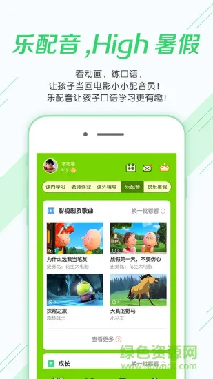 冀教小学英语免费版 v2.4.5 安卓版 0