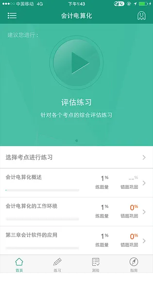 行测练题狗最新版 v3.0.0.0 安卓版 0