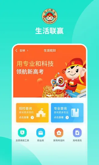 生活联赢 v1.1.8 安卓版 2