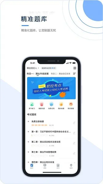 经纪人考试 v1.0.0.2 安卓版 1