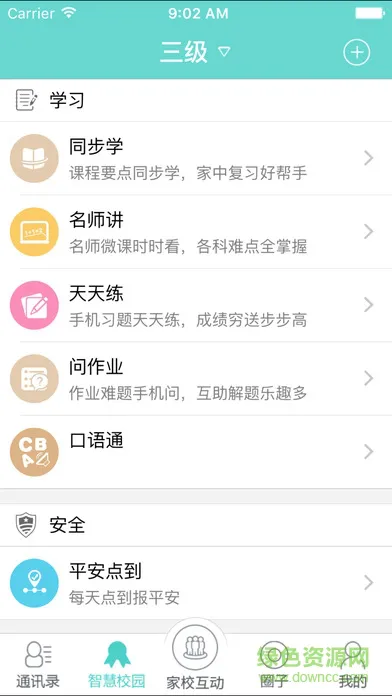 福建教育云app(福建翼校通) v4.0.232 官方安卓版 0