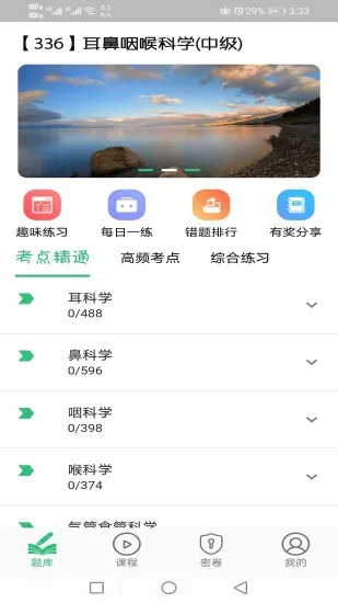 耳鼻咽喉科学主治医师题库 v1.2.1 安卓版 2