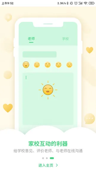优树家长 v1.8.3 安卓版 2