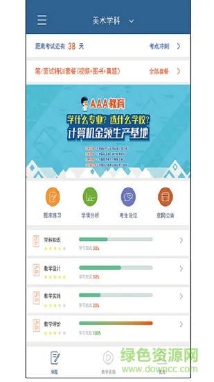 物格教育 v1.1 安卓版 2