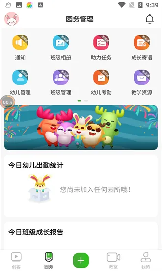 中幼在线教育官方版 v3.0.2 安卓版 1
