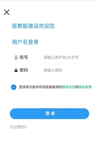 医教能建官方版 v1.3.0 安卓版 2