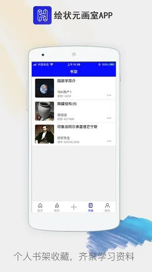 绘状元画室官方版 v2.7.21 安卓版 0
