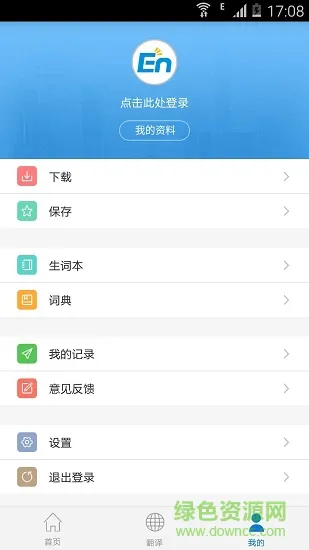 新概念英语词汇软件 v1.0.0 安卓版 3
